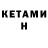 Кетамин ketamine xzLuke