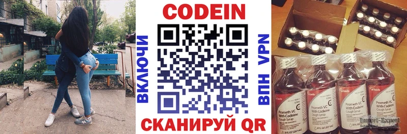 Кодеин Purple Drank  Володарск 